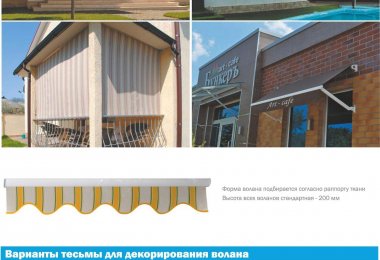 Тесьма для волана