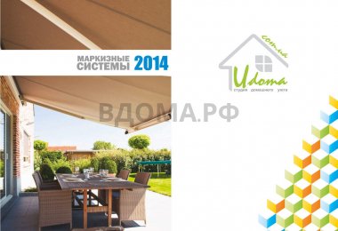 buklet-markizy-2014-1