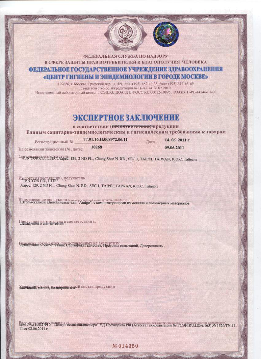 Сертификат на ткань для штор