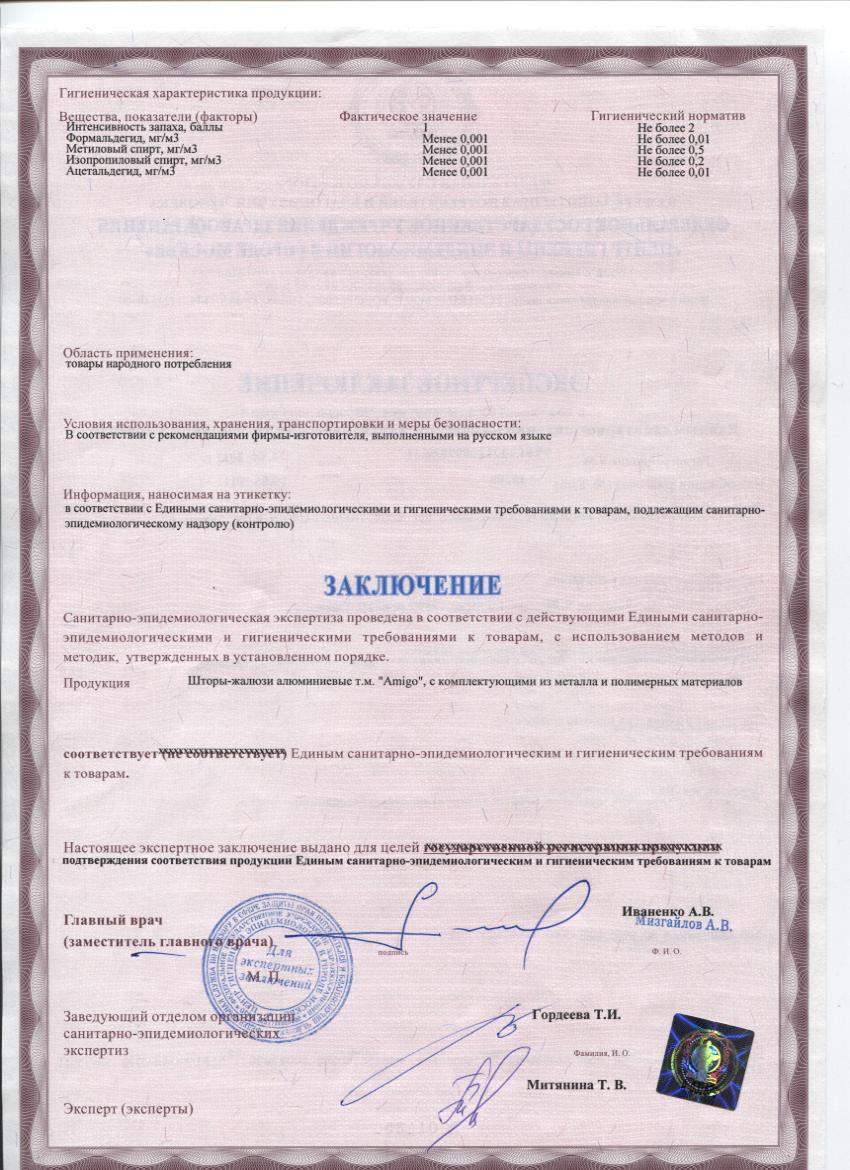 Сертификат на ткань для штор