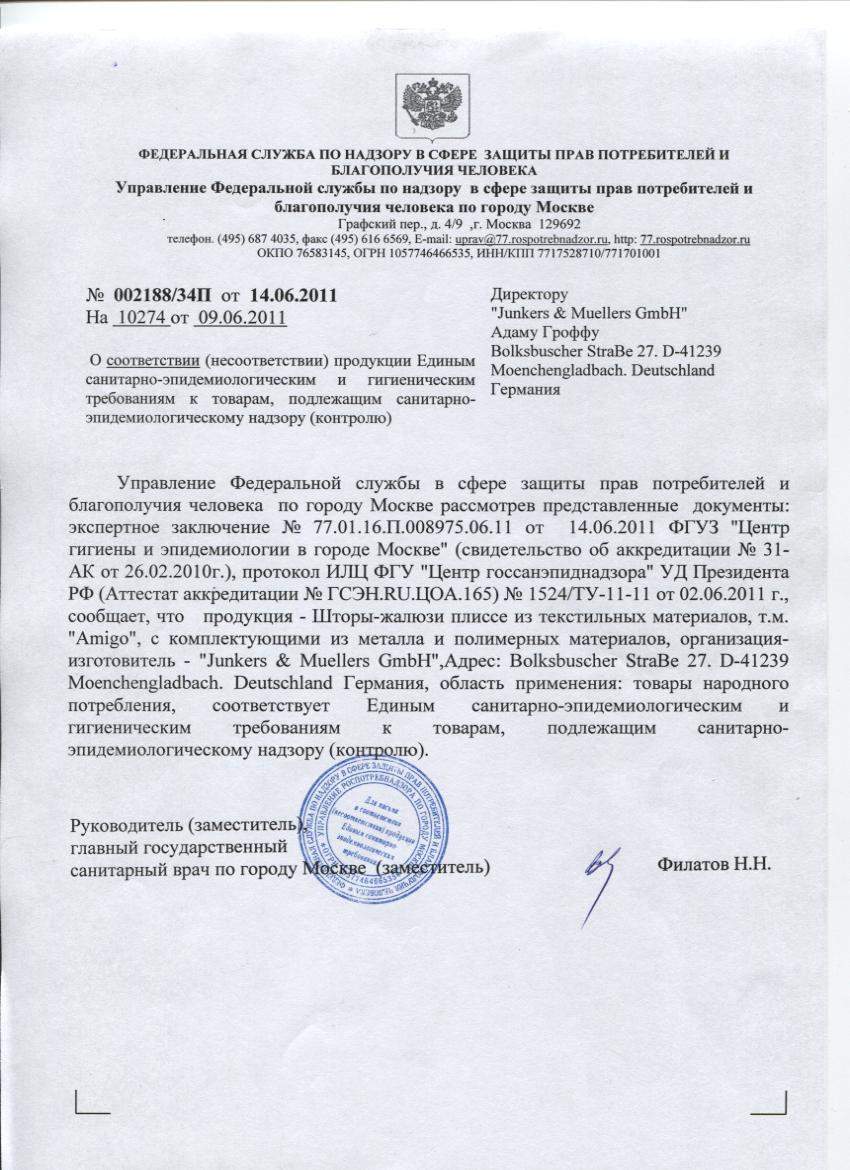 Сертификат на ткань для штор