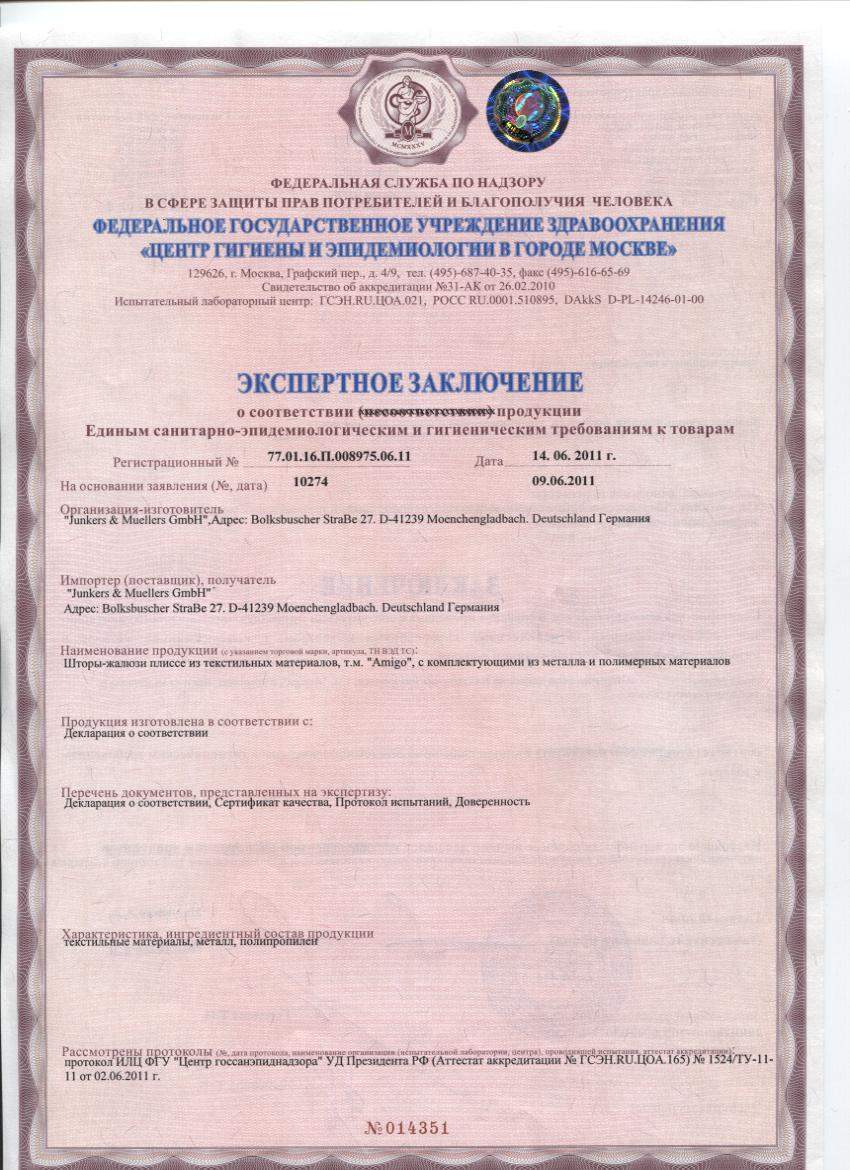 Сертификат на ткань для штор