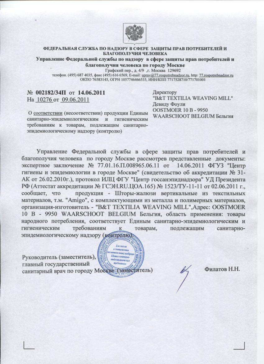 Сертификат на ткань для штор