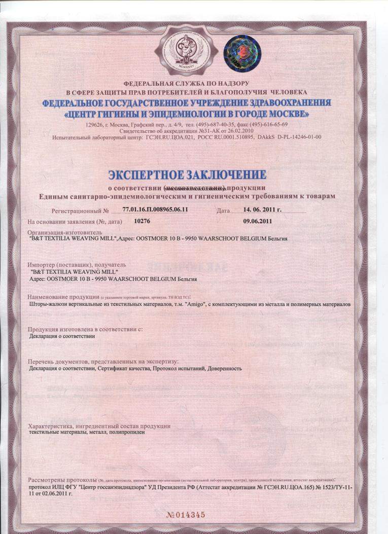 Сертификат на ткань для штор