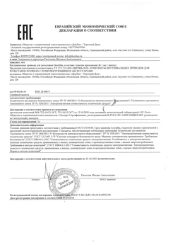 Сертификат на автоматику для роллет и роллетных ворот