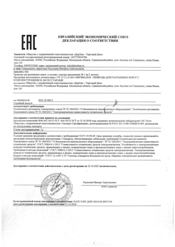 Сертификат на автоматику для распашных ворот