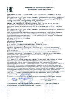 Сертификат на автоматику для секционных ворот