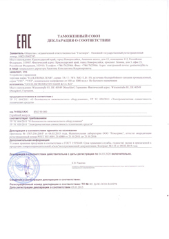 Сертификат на автоматику для промышленных ворот