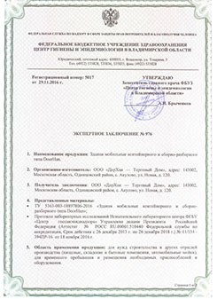 Сертификат на модульные конструкции
