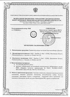 Сертификат на модульные конструкции