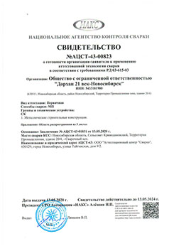Сертификат на модульные конструкции