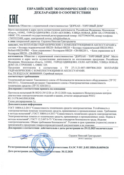 Сертификат на шлагбаумы