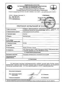 Сертификат на шлагбаумы
