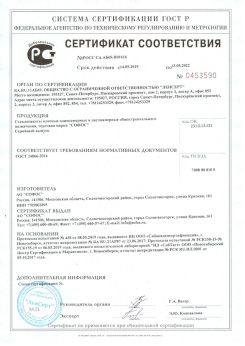 Сертификат соответствия на стеклопакеты