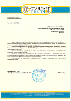 Сертификат на ворота и комплектующие производителя DoorHan