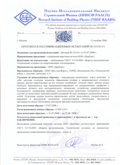 Сертификат на ворота и комплектующие производителя DoorHan