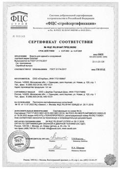 Сертификат на ворота и комплектующие производителя DoorHan