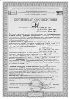 Сертификат на ворота и комплектующие производителя DoorHan