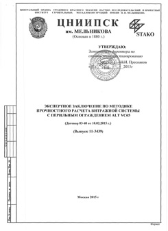 Заключение по методике прочностного расчета витражной системы с перильным ограждением VC65