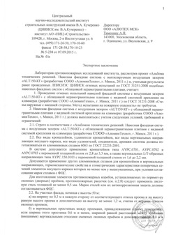 Заключение о пожарной безопасности системы ALT150-КГ