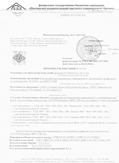 Протокол испытаний РФ EF65_НИИСФ
