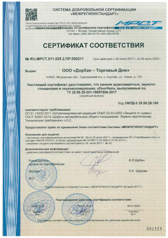 Сертификат на системы ограждений из сетки