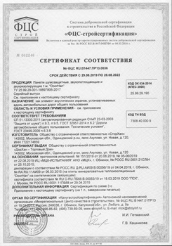 Сертификат на системы ограждений из сетки