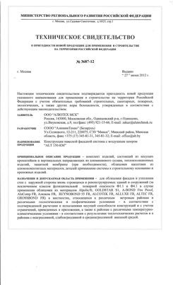 Техническое свидетельство ALT-150-КМ (РФ)