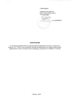 Заключение основные показатели ALT-150-КГ (РФ)