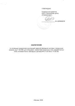 Заключение основные показатели ALT-150-КМ (РФ)