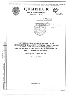 Заключение по несущ способности ALT150 КГНК